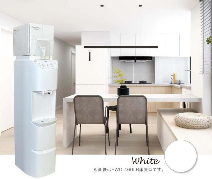 ボディが白色の床置型ウォーターサーバー