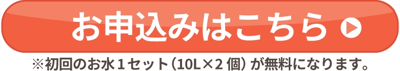 無料お試しはこちら