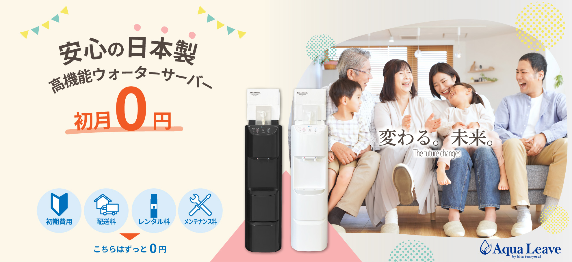 アクアリーヴトップイメージ