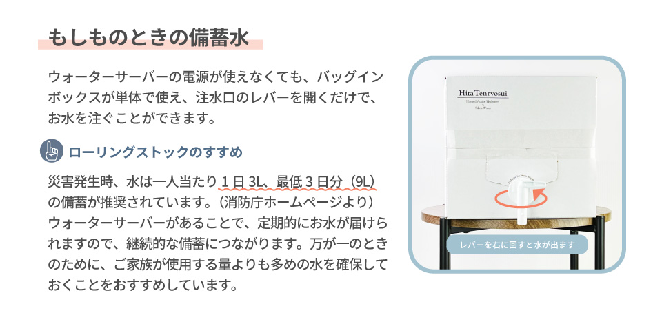 もしものときの備蓄水