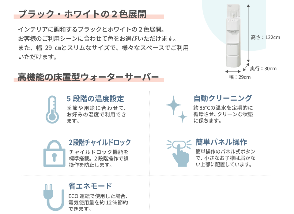 床置型ウォーターサーバーの特徴