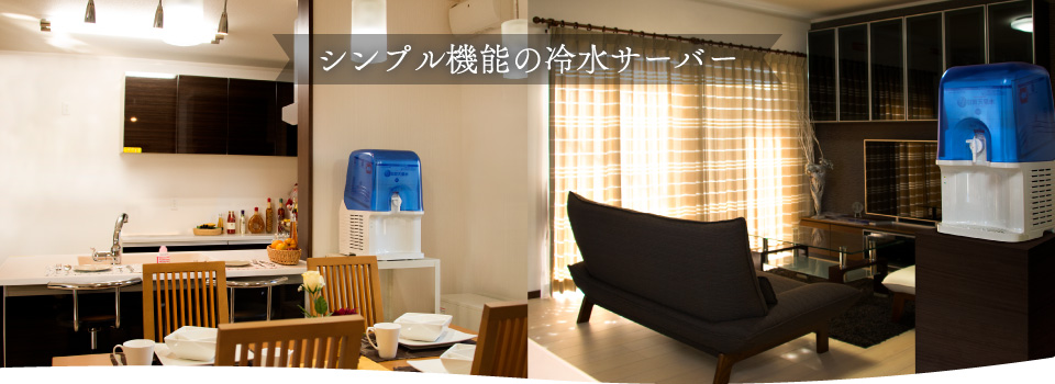 卓上型ウォーターサーバーを部屋に設置している画像