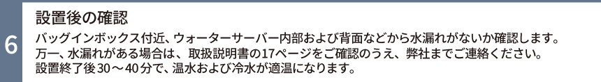 設置後の確認